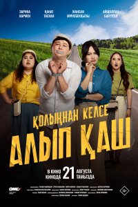 Укради жениха, если сможешь